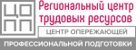 Региональный центр трудовых ресурсов